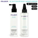 グローバル ミルボン スカルプ スージング モイスチュライザー 120ml 180ml レフィル 頭皮用トリートメントローション Global MILBON SCALP 選べる容量