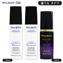 グローバルミルボン スムース ルミナス ボディファイング ソフトニング オイル 120ml イルミネイティング グロー オイル 60ml ヘアオイル Global MILBON 選べる3種