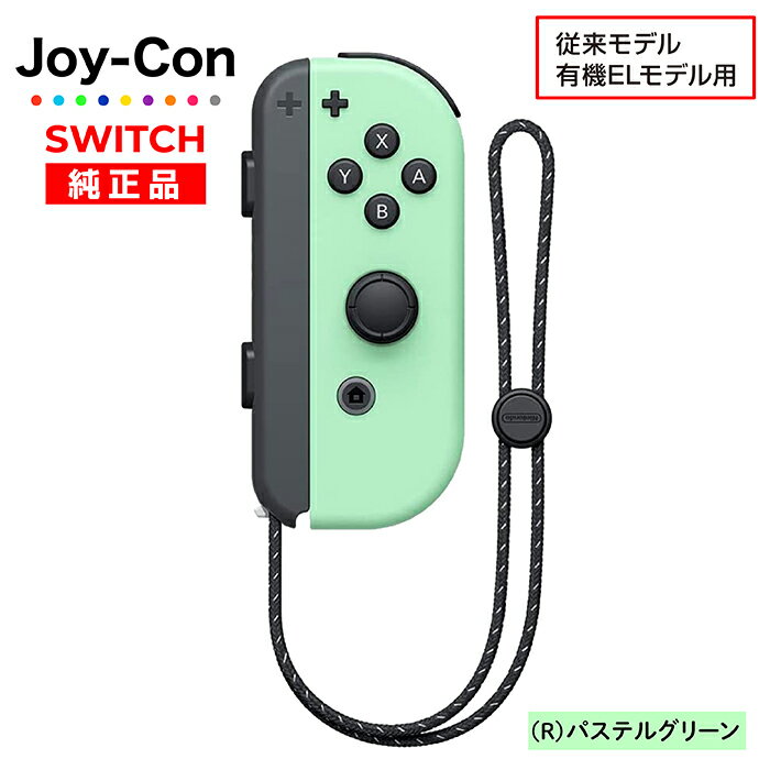 楽天市場】ジョイコン switch パステル（カラーグリーン）の通販