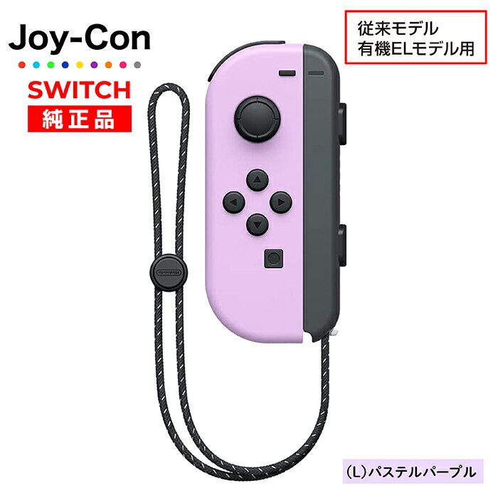 楽天市場】任天堂スイッチ ピンク（カラーパープル）（Nintendo Switch