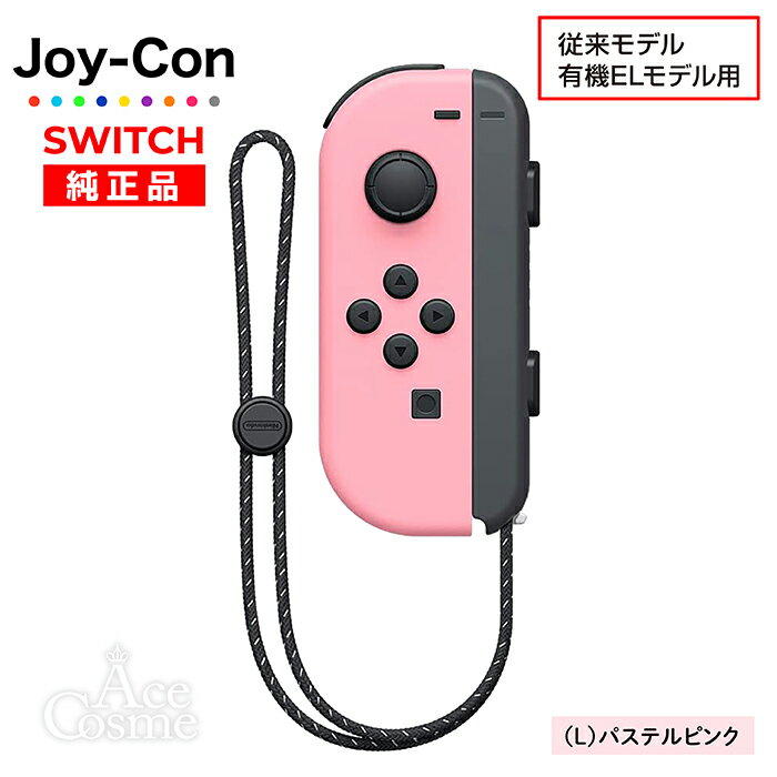 楽天市場】nintendo switch ジョイコン（カラーピンク）の通販