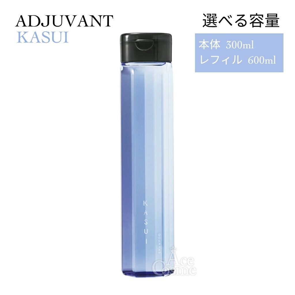 アジュバン カスイ シャンプー 300ml 600ml レフィル ADJUVANT KASUI 選べる容量