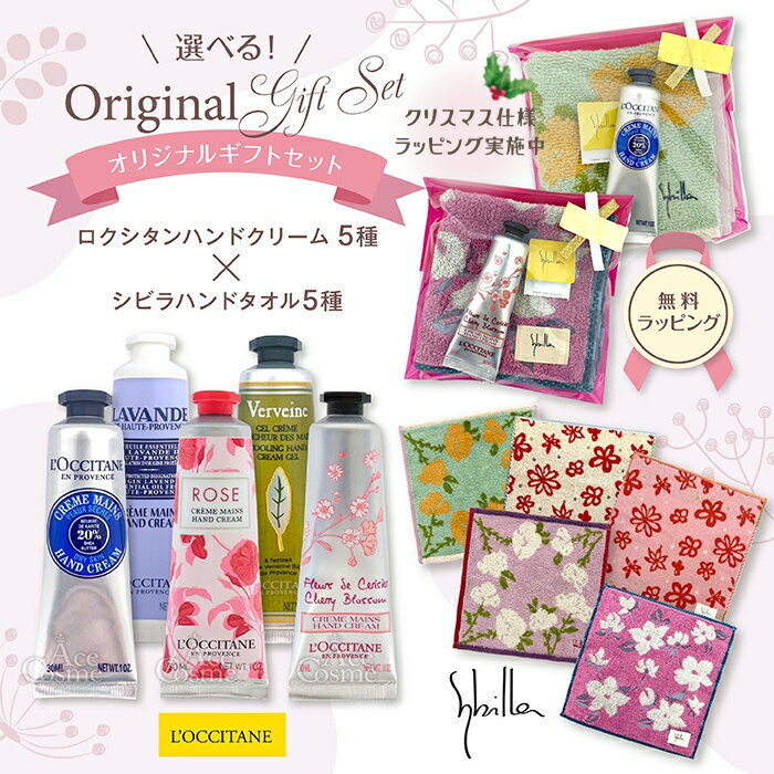 ロクシタン L'OCCITANE ギフトセット ハンドクリーム30ml＆シビラ Sybilla タオルハンカチ 選べるプチギフト お誕生日 お祝い お返し 内祝い