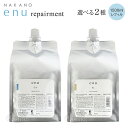 ナカノ エヌ CA SL リペアメント 1500g レフィル トリートメント 中野製薬 NAKANO enu 選べる2種