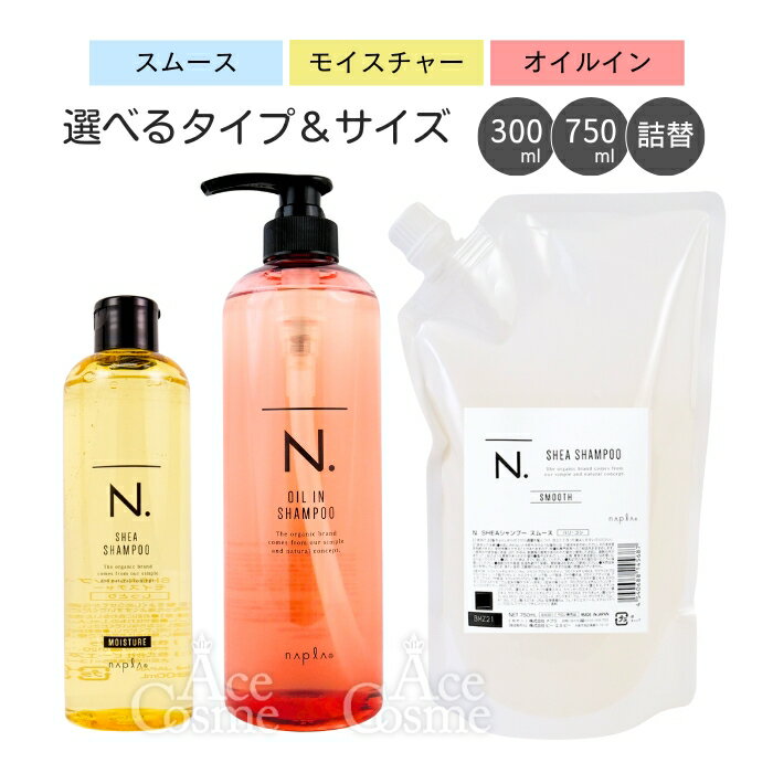 ナプラ N. エヌドット シャンプー シア オイルイン 本体 詰替 レフィル 300ml 750ml napla