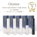 Omeme オメメ まつ毛美容液 グロウアンドプロテクト マルチ 昼用 夜用 グロッシー ラッシュセラム D1 G2 M3 N4 BK コーティング リニューア...