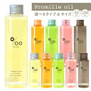ムコタ プロミルオイル ヘアオイル 150ml 50ml クラシックブーケ キンモクセイ サクラ ヴィーガン スモーキーチョコ 正規品 Promille oil