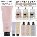 ルベル シーソー トリートメント 250ml 500ml 800ml 詰替 スムース バランス タイト LebeL SEESAW SMOOTH BALANCE TIGHT リフィル 選べる
