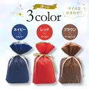 選べるカラー ラッピングギフトバッグ レッド ブルー ブラウン サイズはおまかせ S M L LLサイズ 赤 青 茶 プレゼント用