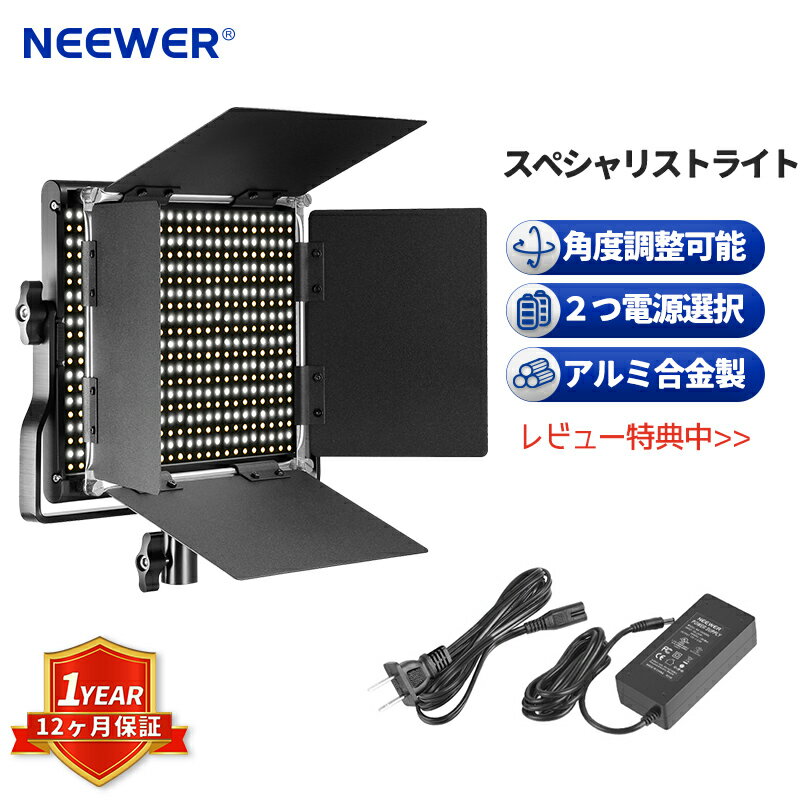 *商品説明： 【660 LEDバルブ】 330個の白色と330個の黄色長持ちするLED電球で、タングステン-昼光3200K-5600K色温度からの可変ホワイトバランスを照らします。 【角度調整】 調整可能なUマウントブラケットは撮影環境に応じて撮影者が最適な撮影のために光を異なる角度に向ける。 【高材質と多機能】 ビデオライトは優れたアルミ合金製で、シンプルでエレガントな外観を持ちます。ライトスタンド、地面または机の上に置くことができます。ご利用者の作業に複数の撮影構想を提供します。 【AC/DC 2つ電源選択】 ACアダプター（付属）またはNP-F550 NP-F970イオンバッテリー（別売）で給電されます。 【持ち運び便利】 軽量で丈夫な構造で、どこにいてもライトを持ち歩くことができます。 【便利なアクセサリー】 光源に遮光板を取り付けると、光線が広がります。被写体の他の部分からの迷光がカメラのレンズに反射してフレアを引き起こすのを防ぎます。激しい光を和らげるために白いディフューザーが付いています。肖像撮影の光源を柔らかくし、肌の色合いを改善することができます。キャリングバッグは、ライトや他のアクセサリーの持ち運びや保管に便利です。 *仕様： LEDビーズ：660個（330ホワイト+ 330イエロー） 電圧：DC 12V パワー：40W 色温度：3200K-5600K ルーメン：3360Lux/m CRI：≧96 電源：電源アダプター（付属）またはSony NP-F550/NP-F970 Li-ionバッテリー（別売） バッテリ出力：DC 14.8V 入力電圧：100〜240V 寸法：232x200x48mm ご注意： 1.ハイCRI 96+LEDライトは単色LEDライトと比べて照度が低い。より高い照度のライトが好きな場合では当社の単色LEDライトをご参照ください。 2.バッテリーとライトスタントはパッケージに含まれていない。 ※当商品はUL Japan（登録検査機関名称）、株式会社未来(届出事業者名)により、pse認証取得したので、どうぞご安心して購入ください。 *パッケージ内容： 1×二色LEDビデオライト 1×ホワイトディフューザー 1×電源アダプター 1×電源ケーブル 1×キャリングバッグ キーワード： LEDビデオライト ビデオライト 撮影ライト ledライト ledライト led 撮影用ライト