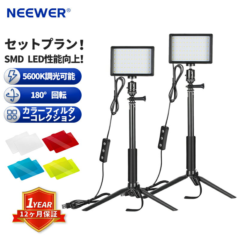 【★ランキング1位入賞】NEEWER 2パック USBビデオライト 撮影照明 LEDビデオライト 5600K 調光可能 調節可能な三脚スタンド カラーフィルター付き 卓上とローアングル撮影 ズームとビデオ会議照明 ゲーム実況 YouTubeビデオ写真に適用