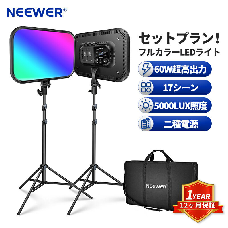 NEEWER ニューワー 2組セット RGB168LEDビデオライト led パネル 撮影照明 三脚スタンド付属 スマホ制御 360°フルカラー、60W調光可能2500K～8500K CRI97 +、17シーン効果 ゲーム/ YouTube /ズーム/写真用