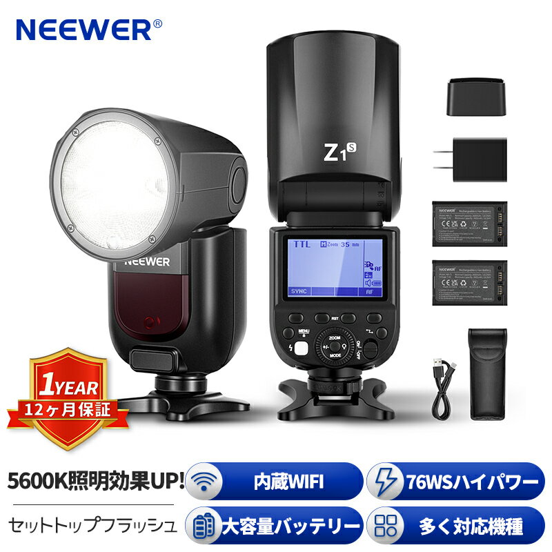 【P20倍+30％offクーポン★半額マラソン】NEEWER フラッシュスピードライト TTLラウンドヘッドストロボ SONY NIKON CANON対応 2個2600mAhバッテリー+収納ケース付 480回フルパワーフラッシュ 1.5s高速リサイクル時間 Z1-S/N/C