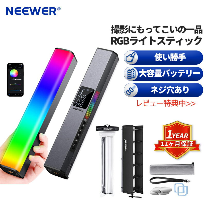 NEEWER スティック型撮影用ライト RGBライト 撮影ライトLEDライト 撮影 照明 ビデオライト タッチバー APP制御 調光可能 3200K~5600K CRI98 フルカラーLEDライト 17種特殊効果-RGB1