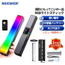 NEEWER RGB LEDスティックライト 撮影 ライト 照明 ビデオライト タッチバー APPコントロール マグネット式 調光可能 3200K~5600K CRI98 フルカラーLEDライト 6400mAhバッテリー付き 17 シーン RGB1