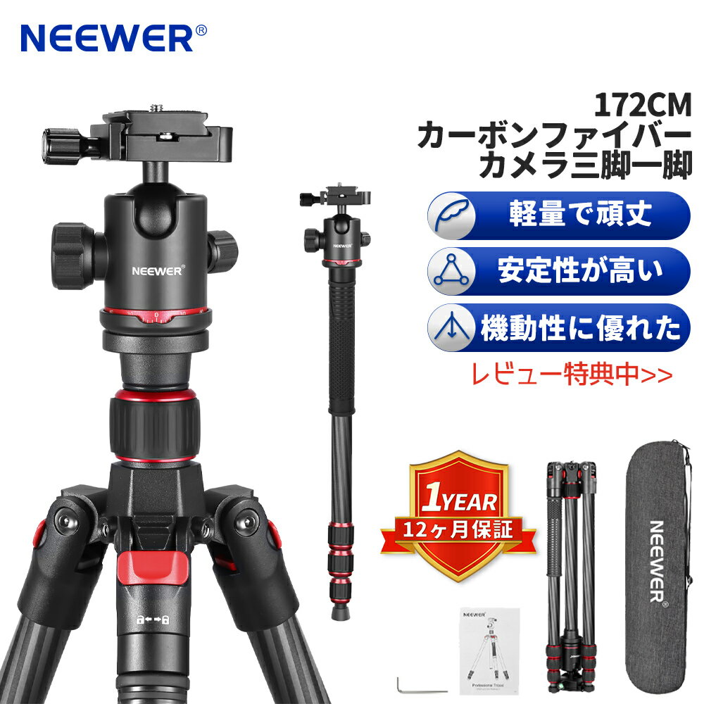 NEEWER 172cmカーボンファイバーカメラ三脚一脚 360度ボールヘッド+1/4インチクイックシュープレート+収納バッグ付 ビデオカムコーダー 最大耐荷重12kg