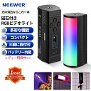 NEEWER スティックライト rgbライト 小型 1個/2個セット RGB撮影用ライト マグネット式 ハンドヘルドライトワンド LEDビデオライト 360°フルカラー/2500mAh充電式バッテリー/2500-8500K調光可能/カメラチューブライト TikTok/YouTube/Vlog撮影用-TL96RGB