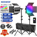 楽天neewer-storeNEEWER 更新版 2本セット 660PRO RGB LEDビデオライト 撮影ライト 撮影照明 スマホ制御可　三脚スタンド、収納バッグ付き ゲーム、生放送、ズーム、YouTube、Webex、放送、Web会議、写真撮影用