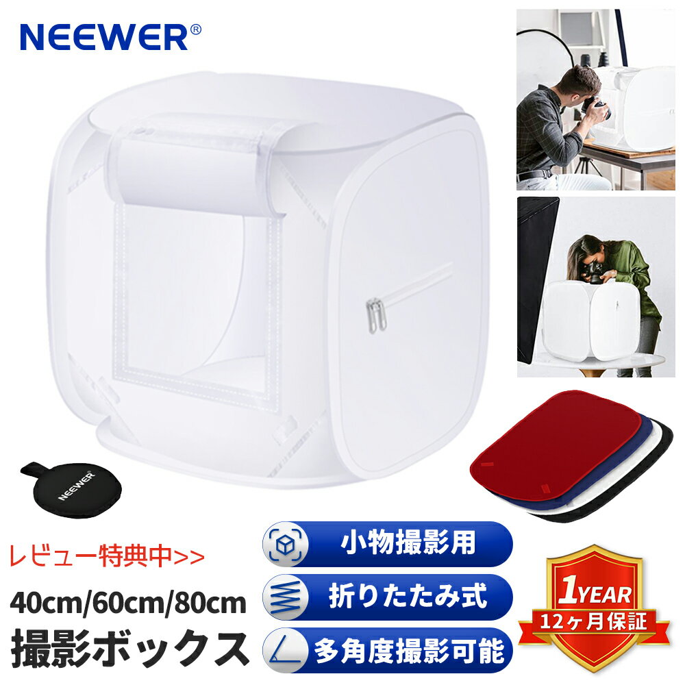 NEEWER 新版撮影ボックス 写真スタジオ撮影ブース 80cm しわのないナイロン製 折りたたみ式 4色背景付(レッド/ブルー/ブラック/ホワイト) 製品写真用 STL-40/60/80