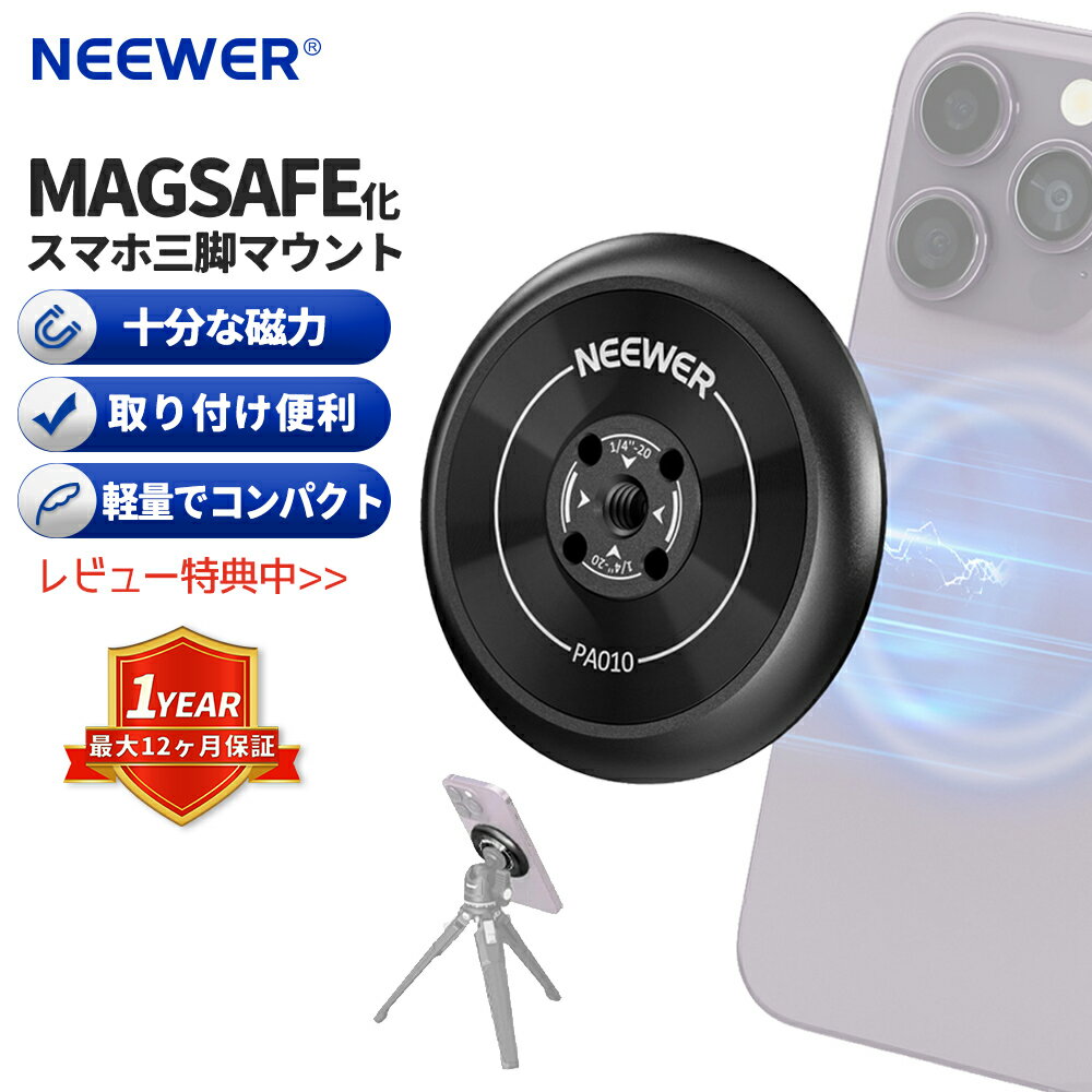 レビュー投稿キャンペン実施中 NEEWER マグネット式三脚マウントアダプター MagSafe対応 スマホホルダー iPhone MagSafe 自撮り棒に対応 15 Pro Max 15 Plus 14 13 12 Pro Max Mini リングライ…