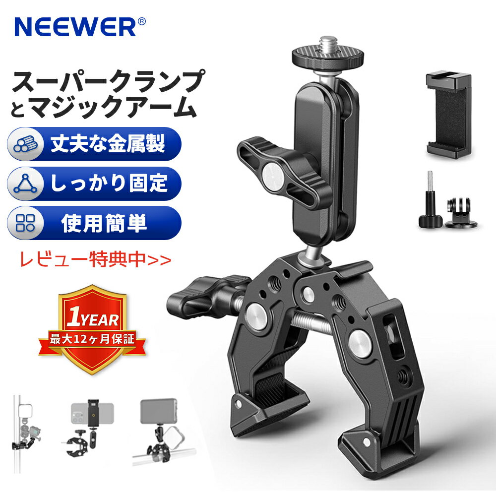 NEEWER 最新改良スーパークランプ 11inch/27.9cm 調整可能摩擦力関節式マジックアーム モニター/LEDライト/ウェブカメラの拡張 最大荷重4.4lb/2kg ST20