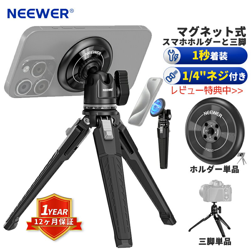 【レビュー投稿キャンペン実施中！】NEEWER マグネット式スマホ三脚 スマホスタンド ミニ三脚 卓上 三脚 iPhone 15 Pro Max 14 13 12 ハンドルグリップ 自撮り棒 スマホ撮影 金属製 卓上ミニ三脚 360°ボールヘッド 1/4