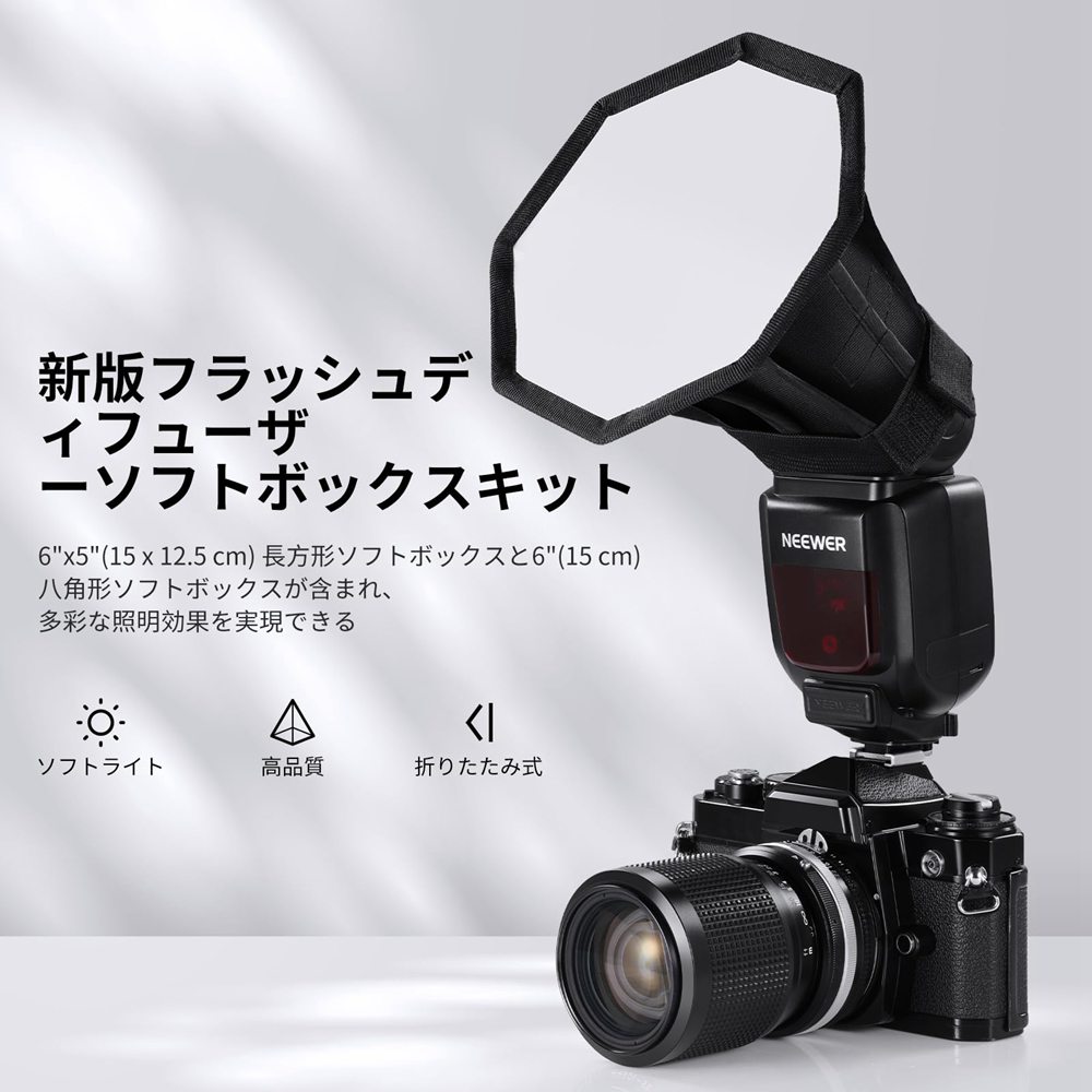 NEEWER 新版フラッシュディフューザー 2パック(15cm八角形、15x12.5cm長方形) スピ...