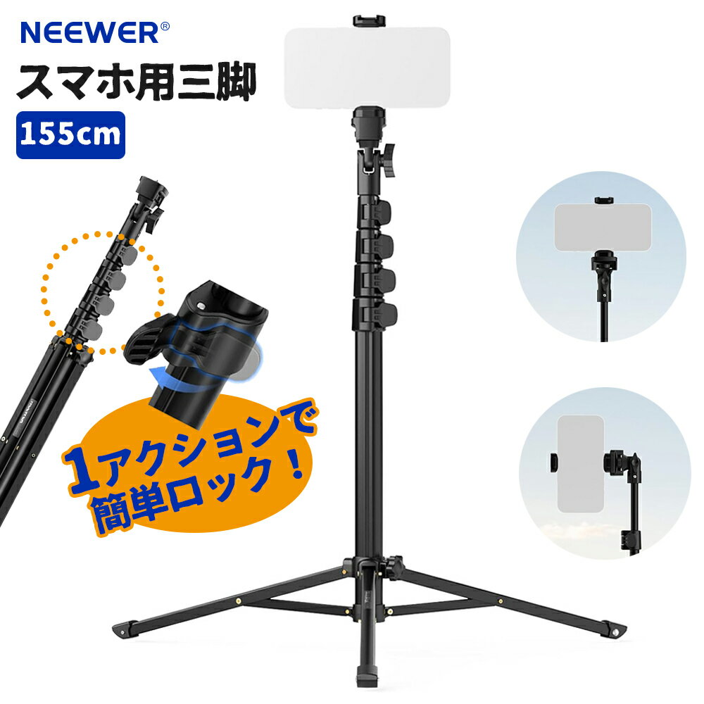 【30%OFFクーポン】NEEWER スマホ三脚 46.6〜155cm スマホホルダー スマホスタン ...