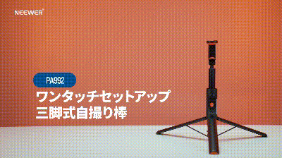 NEEWER 147cm スマホ三脚スタンド 自撮り棒三脚 旅行用スマホスタンド トラベル三...