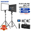 【2本セット】NEEWER 18インチLEDビデオライト 撮影用照明 リモコン有 190cm三脚スタンド付き 二色 調光 3200K-5600K 45W 4800Lux CRI 97 写真撮影 ビデオ撮影 生放送 YouTubeに適用