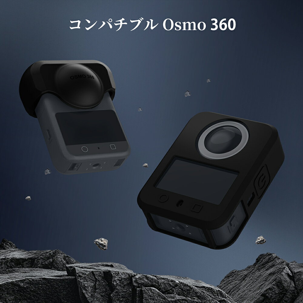 NEEWER シリコンレンズキャップ&ボディシェルプロテクターカバーケース Osmo 360に...