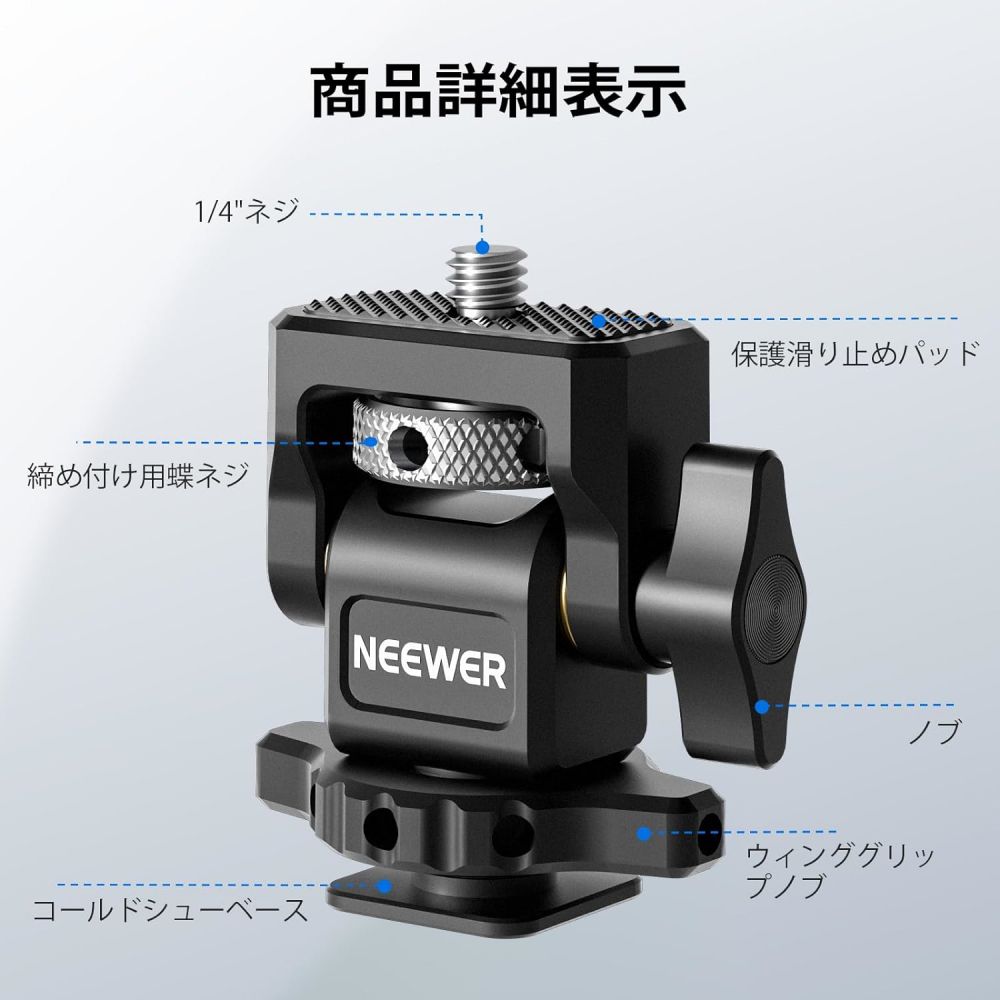 【進化版】NEEWER フィールドモニターホルダー コールドシューマウントと1/4