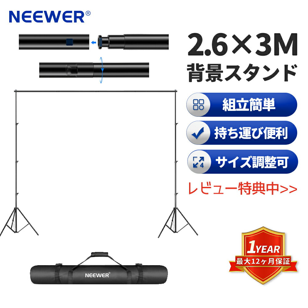 NEEWER 背景スタンド2.6M x 3M 背景布サポートシステム　キャリングケース付き 背景布、 ...