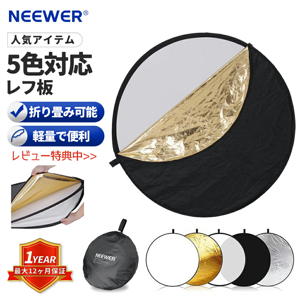 NEEWER 5-in-1丸レフ板 5色 折りたたみ式 30/60/80/110cm 収納バッグ付き 撮影用レフ板 リフレクター ライトディフューザー 半透明 シルバー ゴールド ホワイト ブラック スタジオ写真照明と屋外照明用