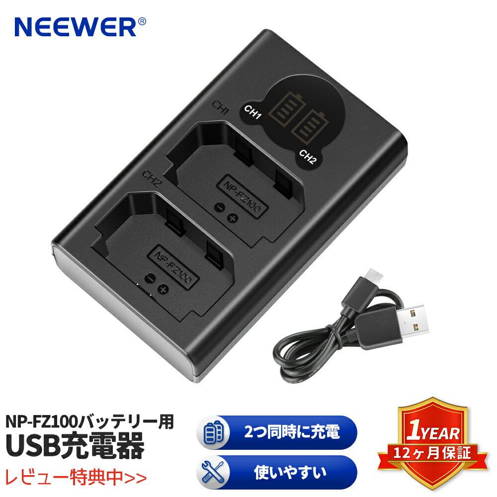 【★ランキング1位入賞】NEEWER デュアルUSB充電器 Sony NP-FZ100バッテリー用 LCDディスプレイ設計 Sony ZV-E1 FX3 FX30 A1 A9 II A7R V A7S III A7 IV A6600 A7Cカメラに対応 複数の充電方法