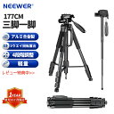 【レビュー投稿キャンペン実施中！】NEEWER 177cm三脚一脚 ポータブル 三脚 軽量 コンパクト 4段階調整 アルミ合金製 3ウエイ回転雲台/収納ケース付 耐荷重4kg DSLRカメラ DVビデオカムコーダに対応