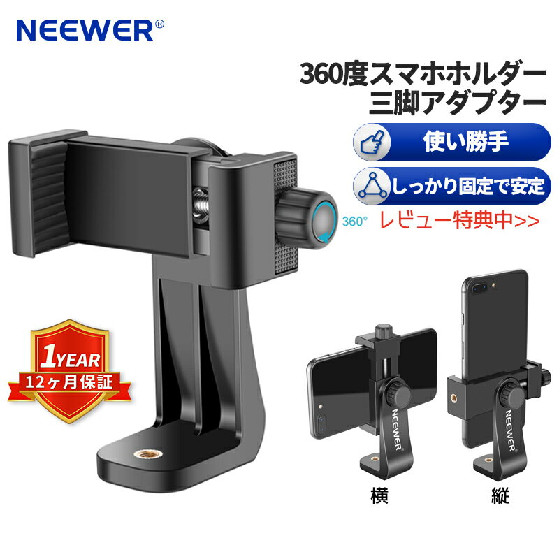 NEEWER スマートフォンホルダー 電話クリップ 垂直ブラケット 1/4インチ三脚マウント付き スマホホルダー 三脚アダプター iPhone 15 14 13 Pro Plus Max Mini Galaxy S20 /S20 Huawei P40 Proなどにに対応（黒）