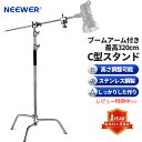 【ランキング1位受賞】NEEWER Cスタンド センチュリースタンド 最大高さ320cm 写真用ライ ...