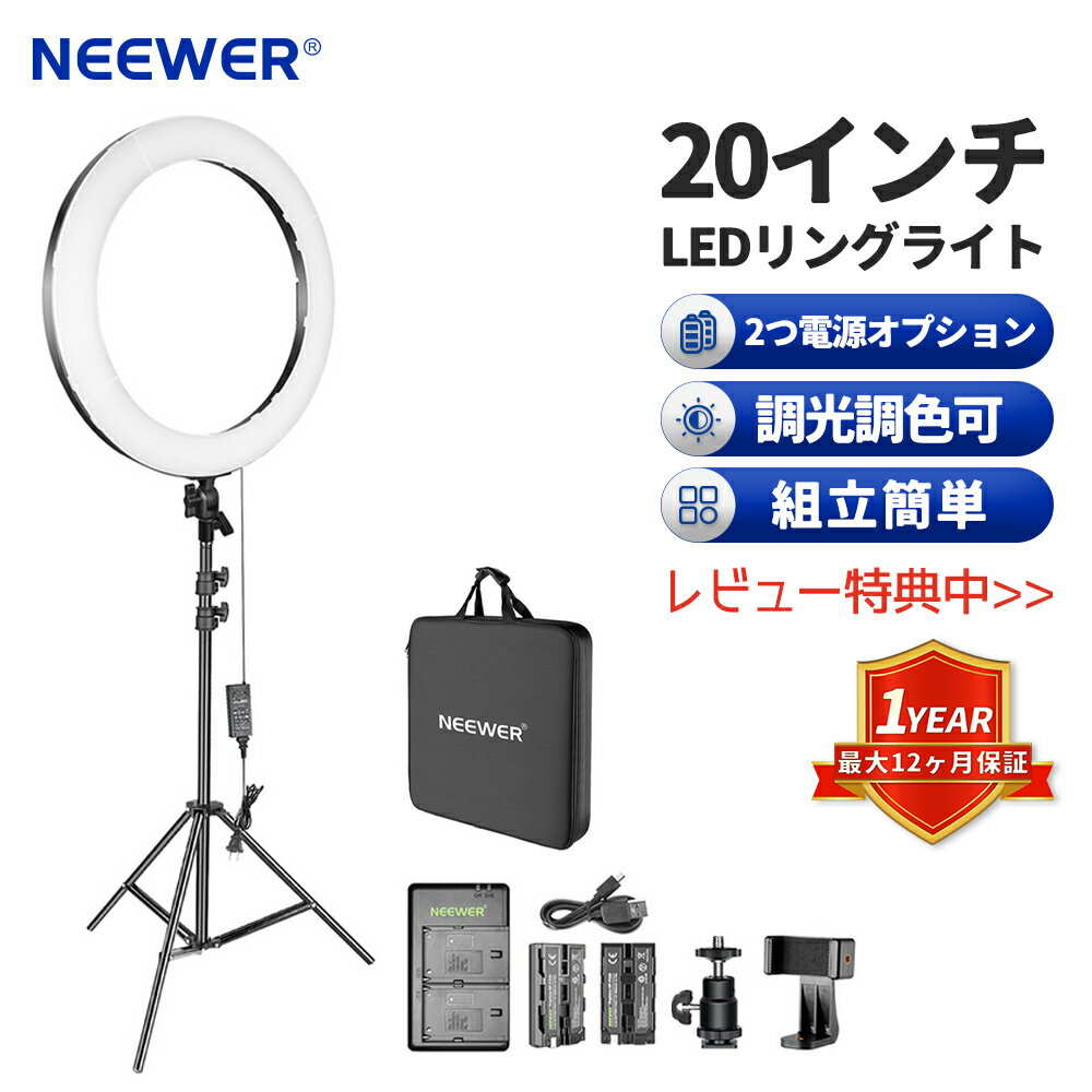 NEEWER 20インチLEDリングライトキット 配信 照明 44W調光可能な二色リングライト ライトスタンド ボールヘッド スマホホルダー バッテリー USB充電器 肖像撮影 ビデオ撮影 メイク 自撮り撮影に対応