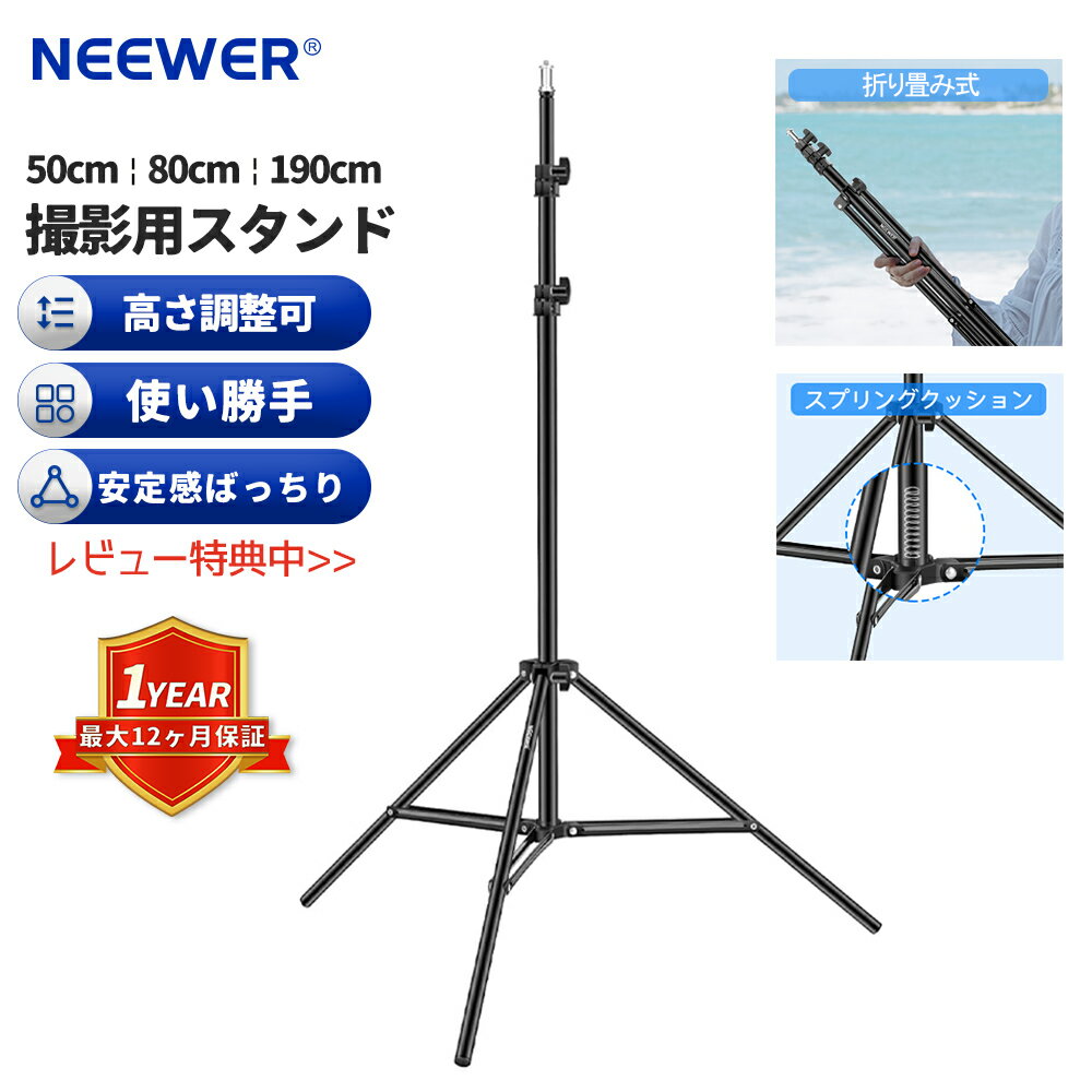 NEEWER プロ ライトスタンド 50/80/190cm 撮影スタンド ライト三脚 アルミ製 ビデオライト、ソフトボックス、リフレクターに対応