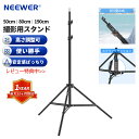 NEEWER プロ ライトスタンド 50/80/190cm 撮影スタンド ライト三脚 アルミ製 ビデオライト ソフトボックス リフレクターに対応