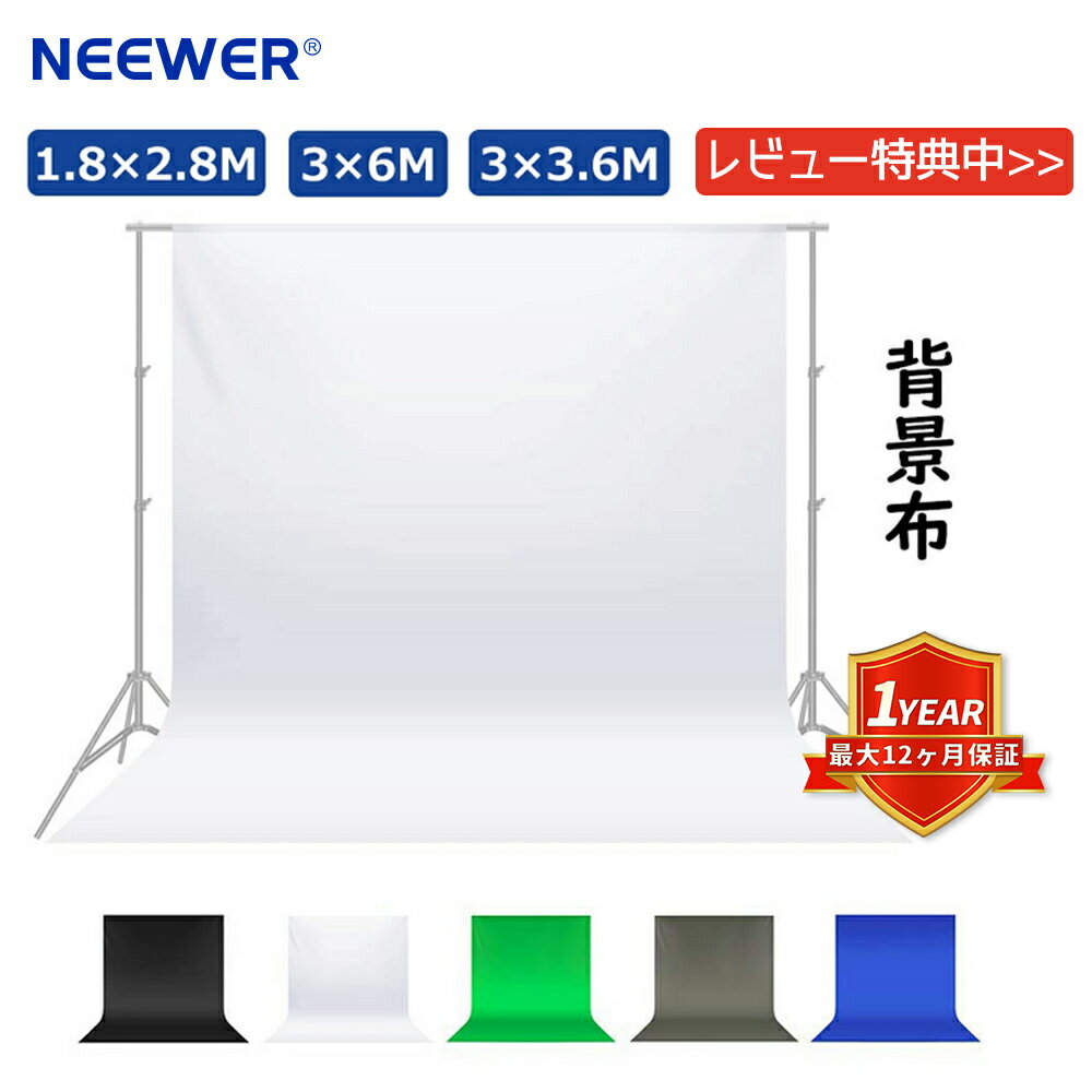 【スーパーSALE P20倍★ランキング1位入賞】NEEWER 背景布 背景シート 1.8 2.8M/ 3 6M/ 3 3.6M バックスクリーン 100％ポリエステル製 折り畳み 撮影やビデオなどに対応