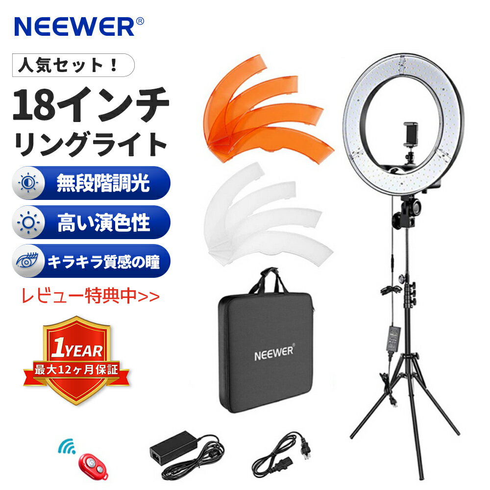 NEEWER 18インチリングライト 撮影用ライト 自撮りライト 三脚スタンド+フォンホルダー+収納バッグ付き 無段階調光 55W 5500K　LEDリングライト Youtube 自撮り撮影 会議 化粧 ブロガー 生放送 ライブなどに適用