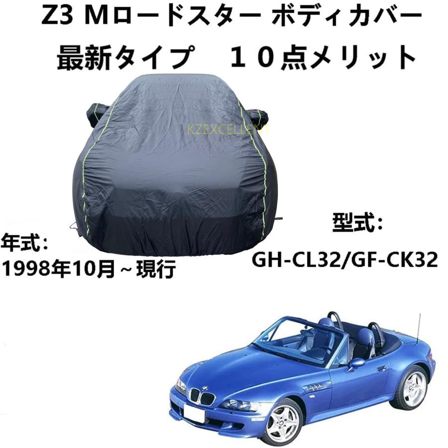車 カーカバー BMW Z3 Mロードスター GH-CL32 GF-CK32 1998年10月〜現行 専用カバー 車ボディカバー 耐引裂き性、断熱性 オックスフォード布のカバー、防風