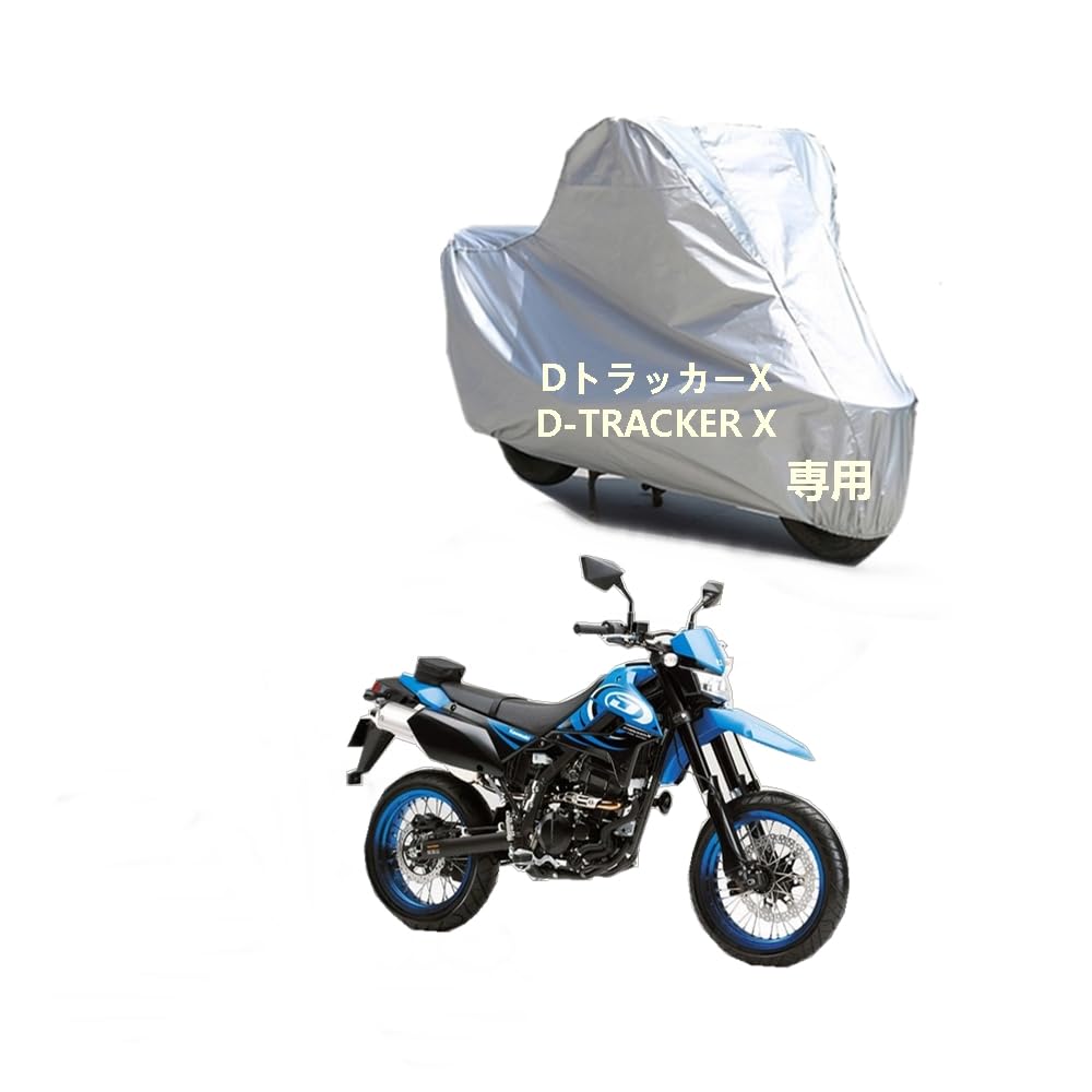 Kawasakiバイクボディーカバー 川崎バイク用カバー カワサキDトラッカーX D-TRACKER Xカバー 専用バイクカバー裏起毛 防塵 UVカット 凍結防止カバー PEEVA素材