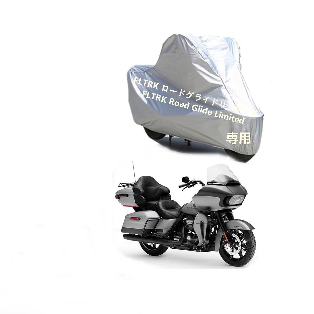 ハーレーダビッドソンバイクボディーカバー ハーレーダビッドソンFLTRK ロードグライドリミテッド FLTRK Road Glide Limitedカバー 専用バイクカバー裏起毛 防塵 UVカット 凍結防止カバー PEEVA素材