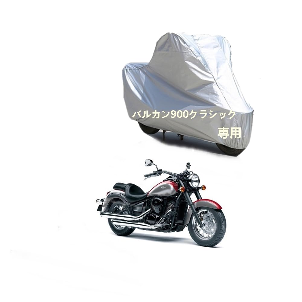 Kawasakiバイクボディーカバー 川崎バイク用カバー カワサキバルカン900クラシックカバー 専用バイクカバー裏起毛 防塵 UVカット 凍結防止カバー PEEVA素材