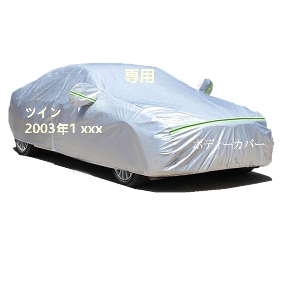 Suzukiスズキ車用ボディーカバー 型式専用カーカバー UVカット 裏起毛 防水防塵凍結防止 2本防風ベルト付け 防水ファスナー右側開けスズキツイン EC22S 2003年1月〜現行