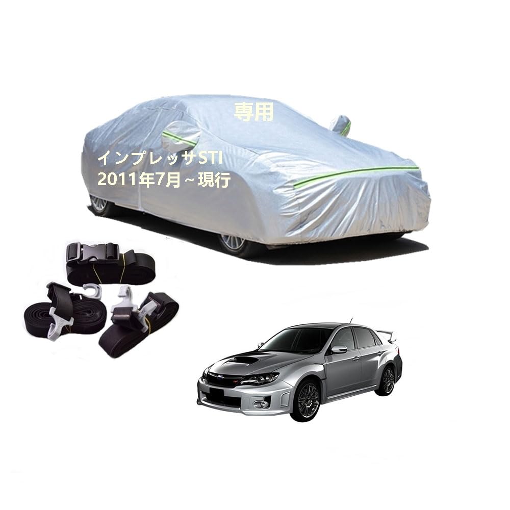 スバル車用ボディーカバー 型式専用カーカバー UVカット 裏起毛 防水防塵凍結防止 2本防風ベルト付け 防水ファスナー右側開け スバルインプレッサ STI GVF GVB 2010年7月〜現行