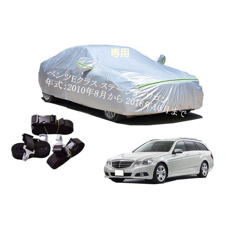 ベンツ車用ボディーカバー 型式専用カーカバー UVカット 裏起毛 防水防塵凍結防止 2本防風ベルト付け B..